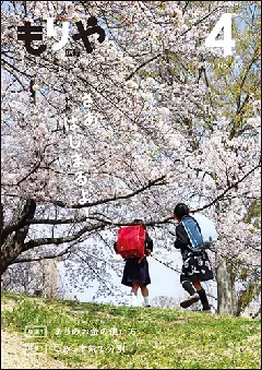 写真:4月10日号の表紙