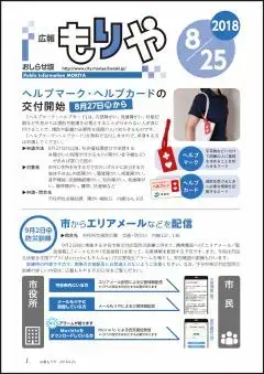 写真:8月25日号の表紙