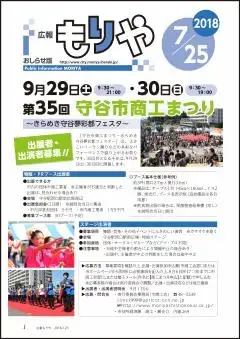 写真:7月25日号の表紙