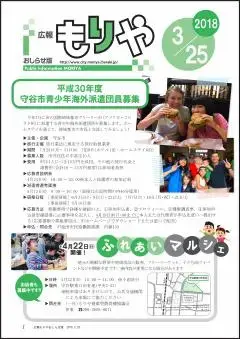 写真:3月25日号の表紙