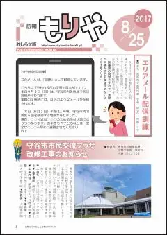 写真:8月25日号の表紙