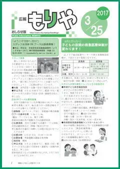 写真:3月25日号の表紙