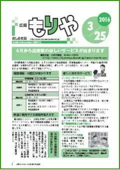 写真:3月25日号の表紙