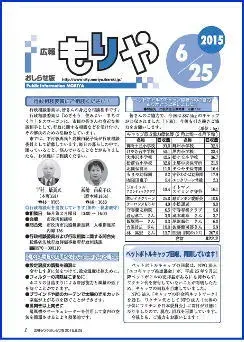 写真:6月25日号の表紙