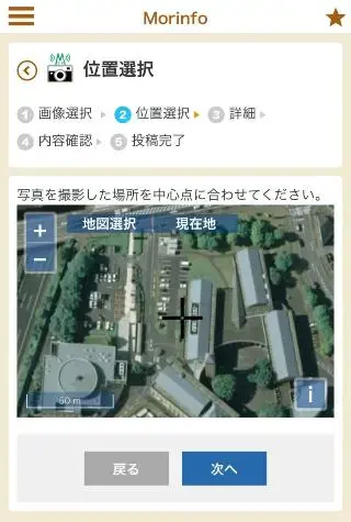 画面：地図をスクロールし、投稿位置を選択し、次へ