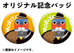 もりんフォトに採用された方にはオリジナル限定缶バッジプレゼント！