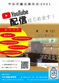 チラシの写真：令和3年度議会報告会