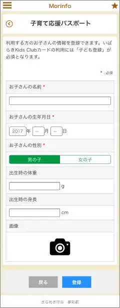 画面：子ども登録入力1