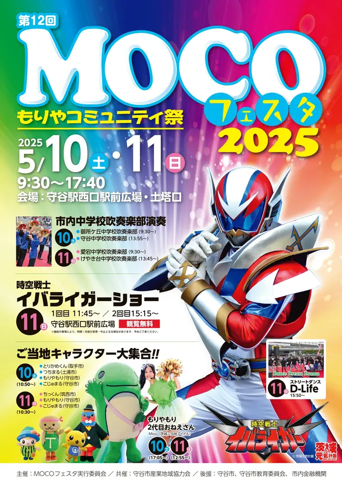 写真：MOCOフェスタ2024のポスター