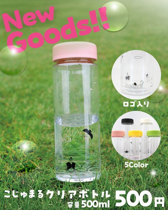 新グッズ発売！こじゅまるクリアボトル500ml500円（税込み）