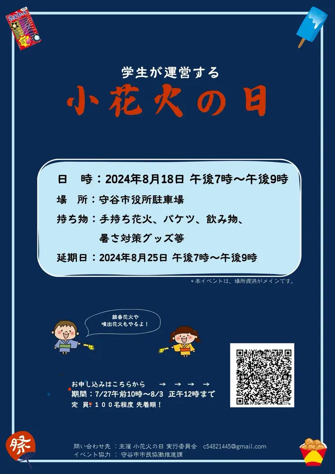 花火大会のチラシ