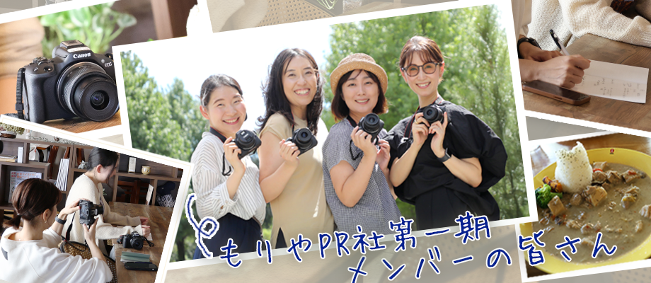 もりやPR社