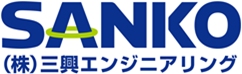 ロゴ_株式会社三興エンジニアリング
