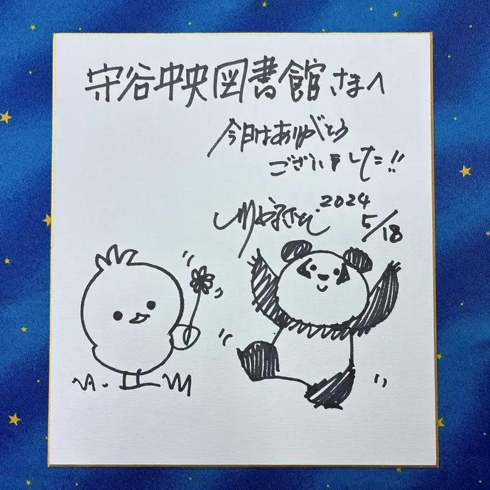 先生のサイン