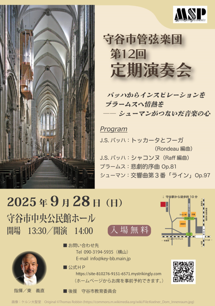 守谷市管弦楽団第12回定期演奏会のチラシ
