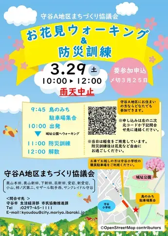 お花見ウォーキング・防災訓練のリーフレット画像
