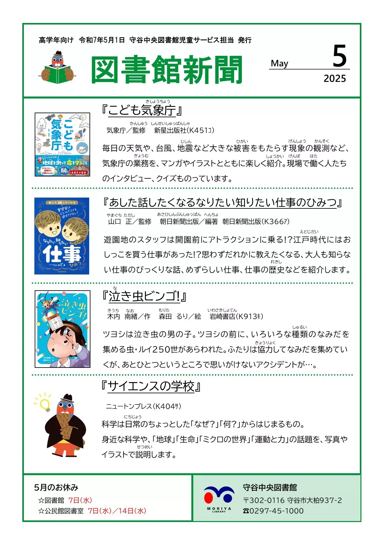 写真：図書館新聞（令和7年5月号）（高学年向け）