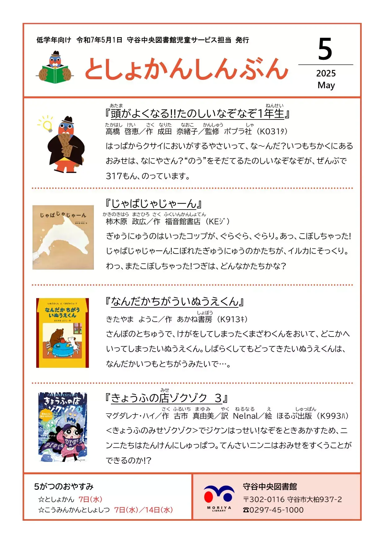 写真：図書館新聞（令和7年5月号）低学年向け