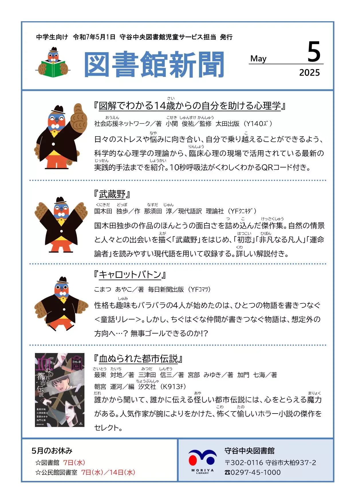 写真：図書館新聞（令和7年5月号）（中学校向け）