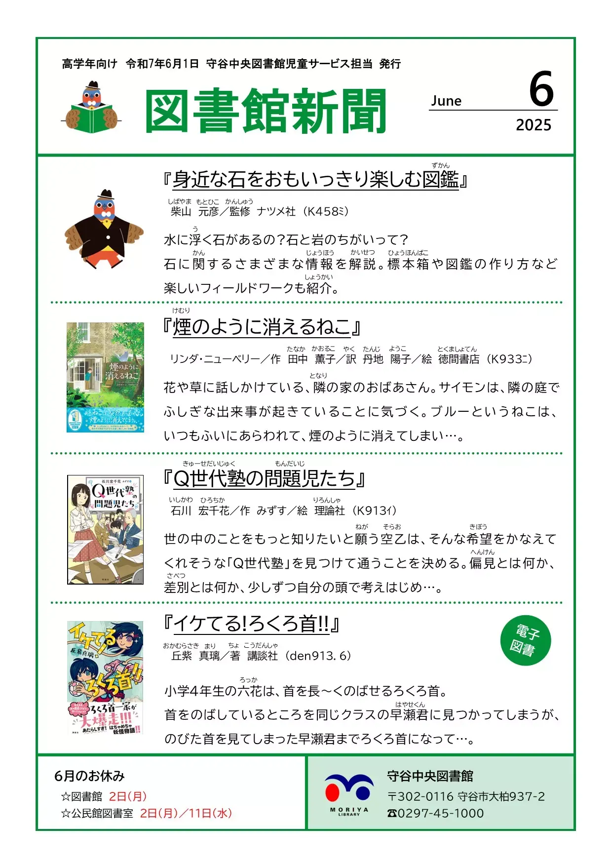 写真：図書館新聞（令和7年6月号）（高学年向け）