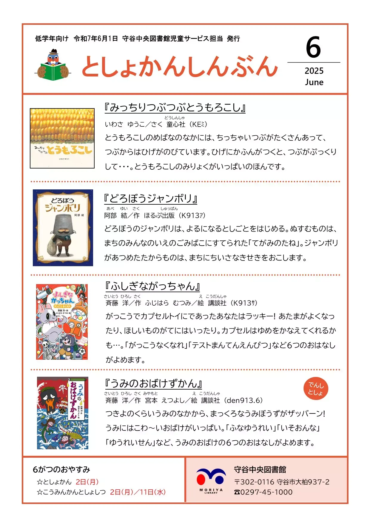 写真：図書館新聞（令和7年6月号）低学年向け