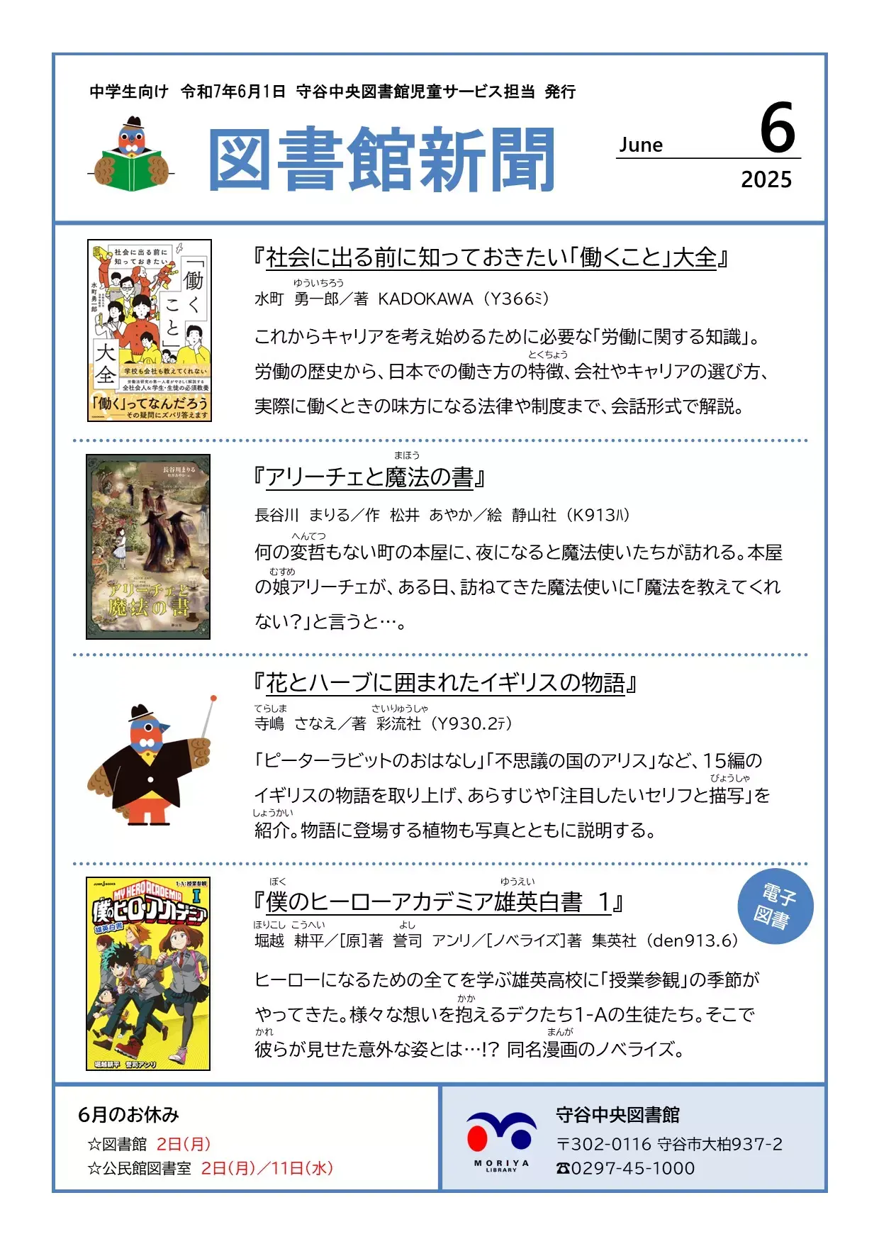 写真：図書館新聞（令和7年6月号）（中学校向け）