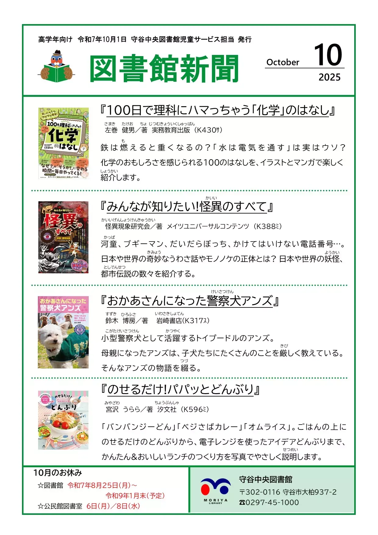 写真：図書館新聞（令和7年10月号）（高学年向け）