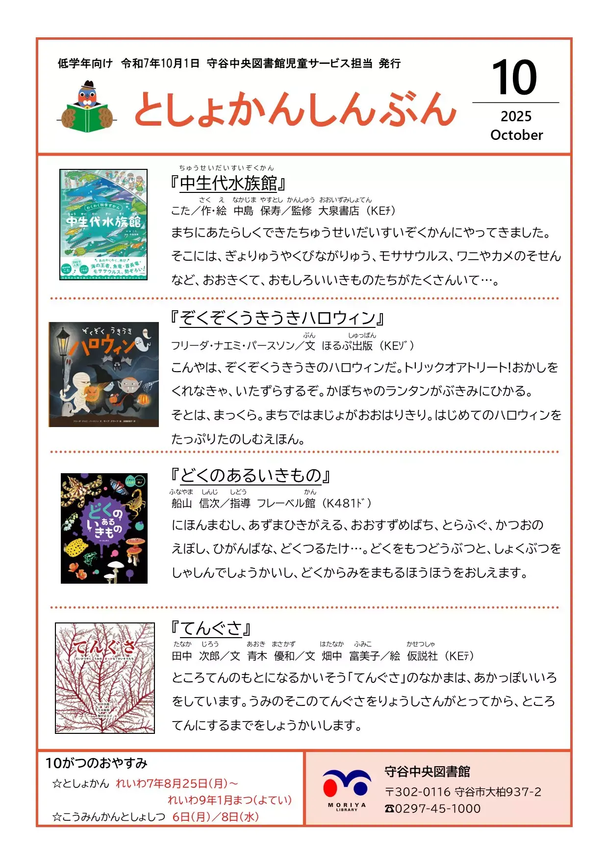 写真：図書館新聞（令和7年10月号）低学年向け