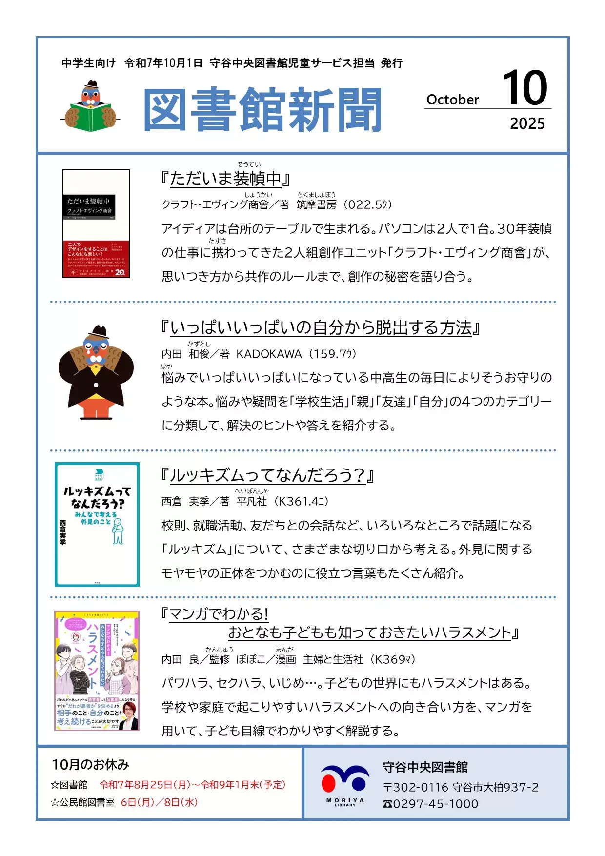 写真：図書館新聞（令和7年10月号）（中学校向け）