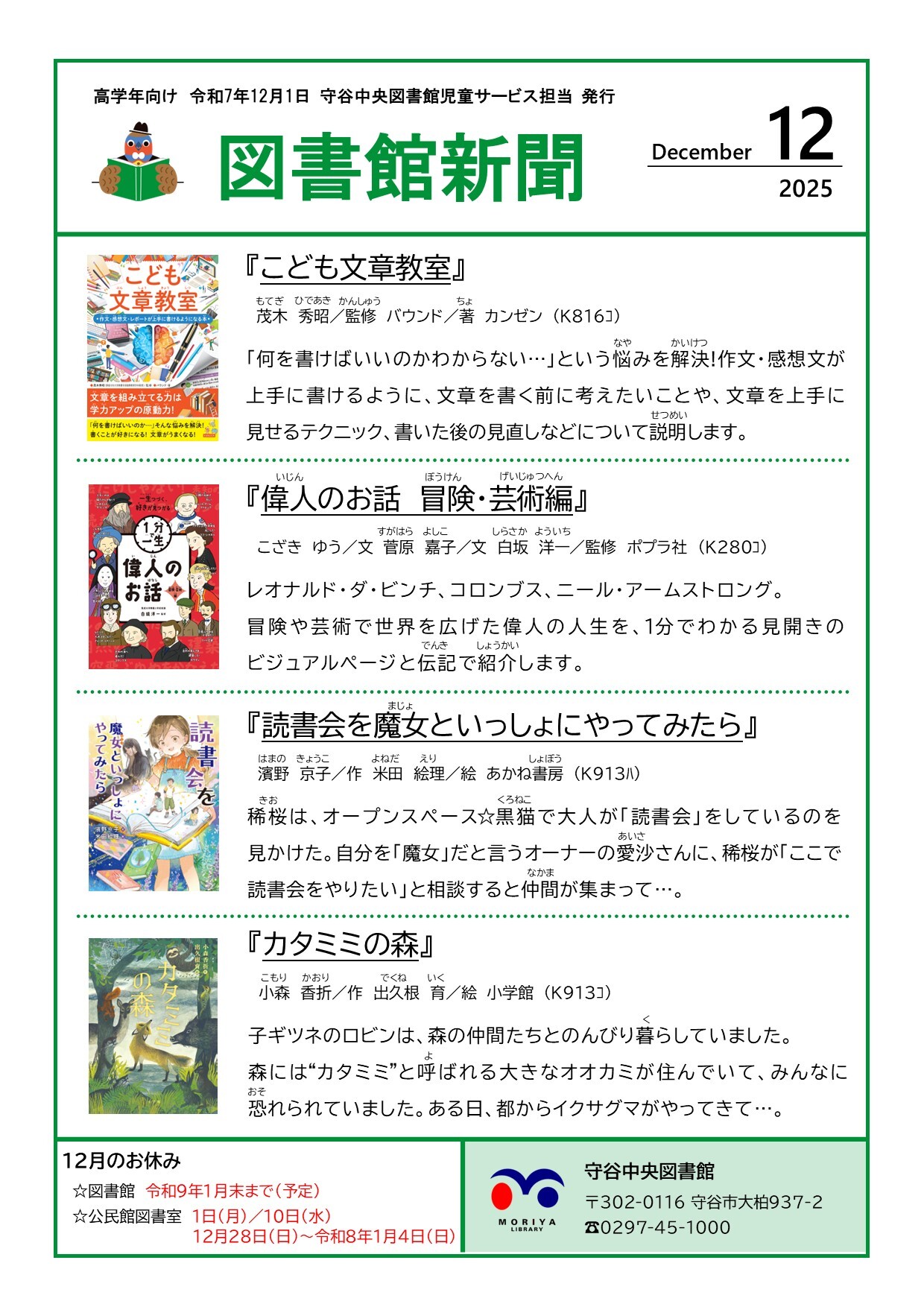 写真:図書館新聞(令和7年12月号)(高学年向け)
