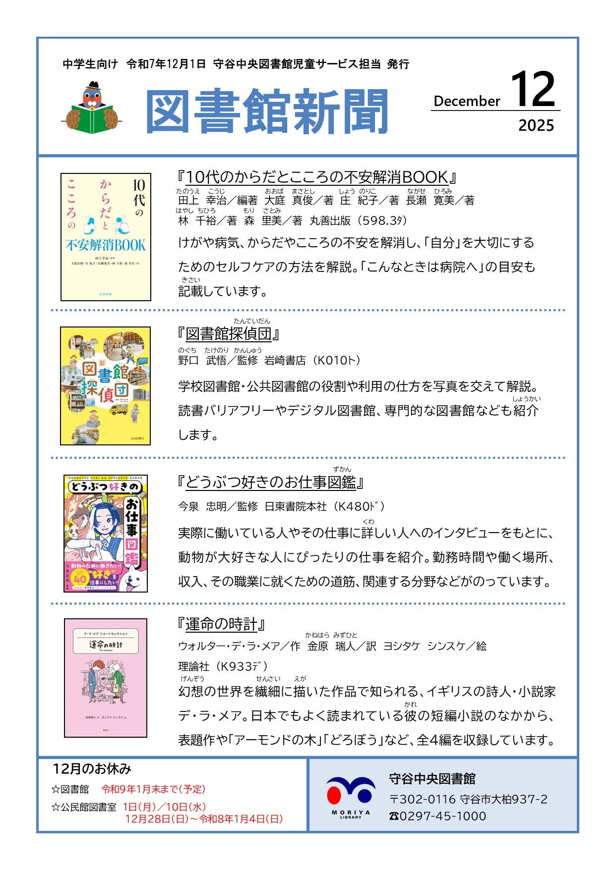 写真:図書館新聞(令和7年12月号)(中学校向け)