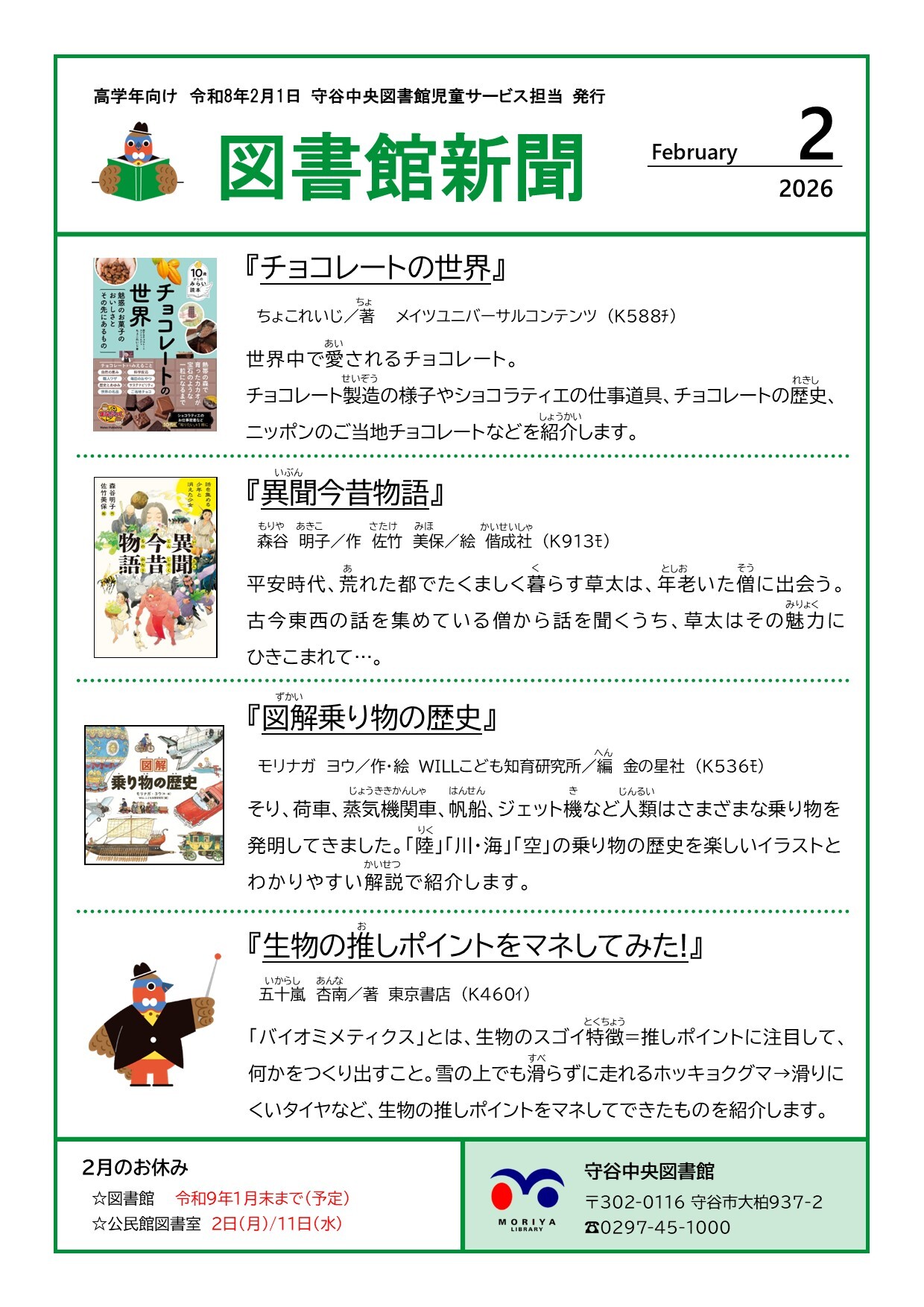 写真：図書館新聞（令和8年2月号）（高学年向け）