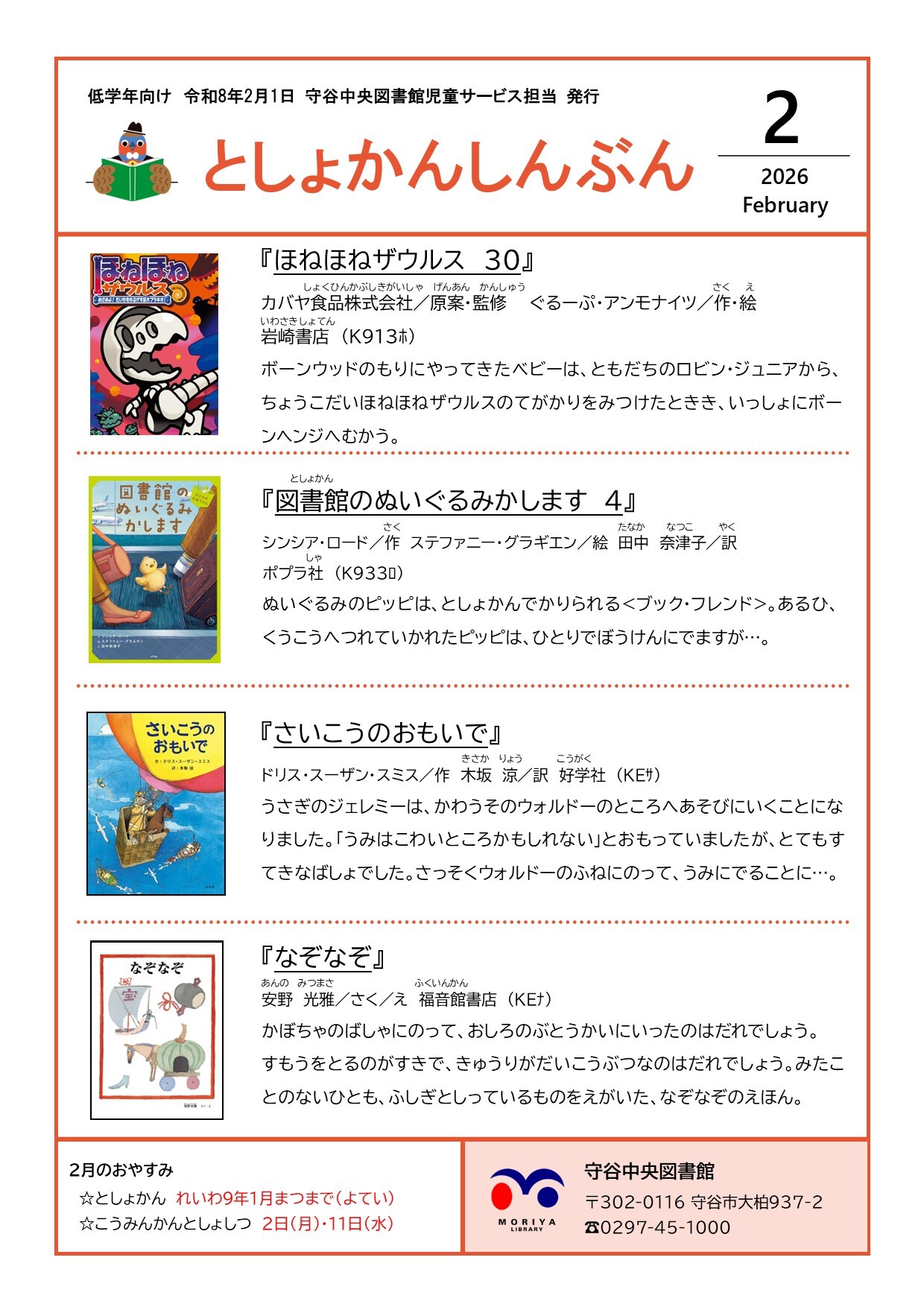 写真：図書館新聞（令和8年2月号）低学年向け