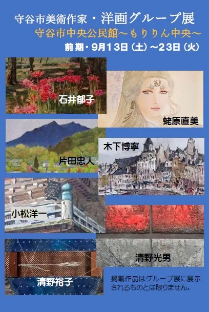 洋画グループ展
