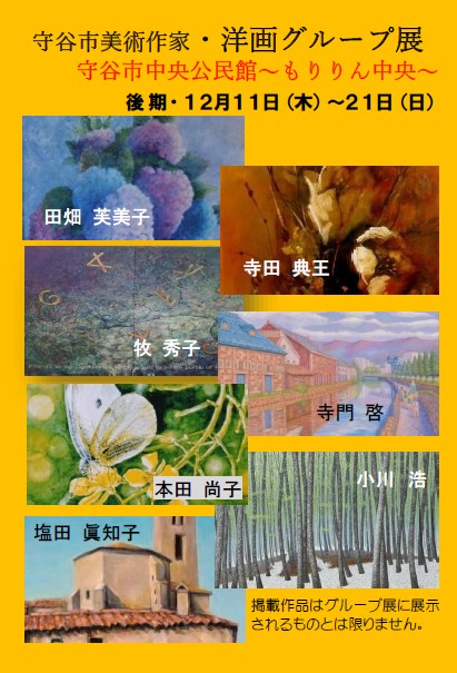 洋画グループ展