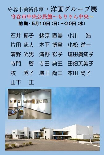 洋画グループ展のご案内