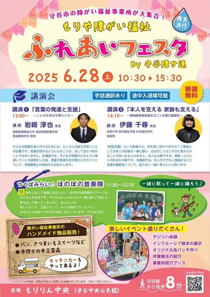 もりや障がい福祉ふれあいフェスタ1