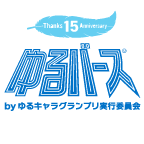 ゆるバース2026