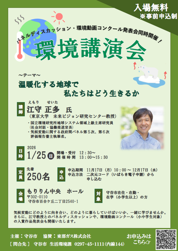 環境講演会のチラシ