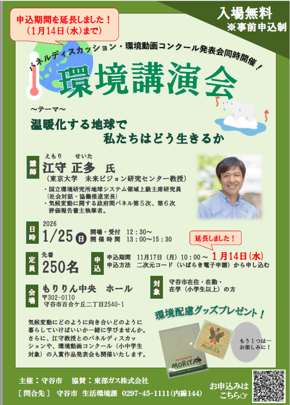 環境講演会のチラシ