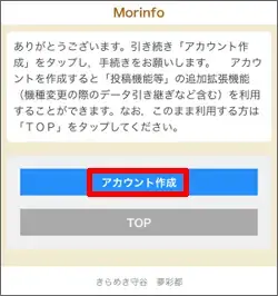 画面：morinfoアカウント作成1