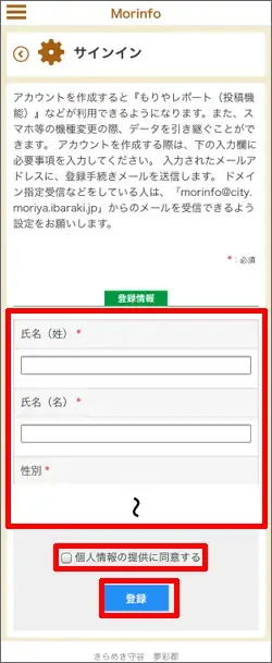 画面：morinfoアカウント作成2