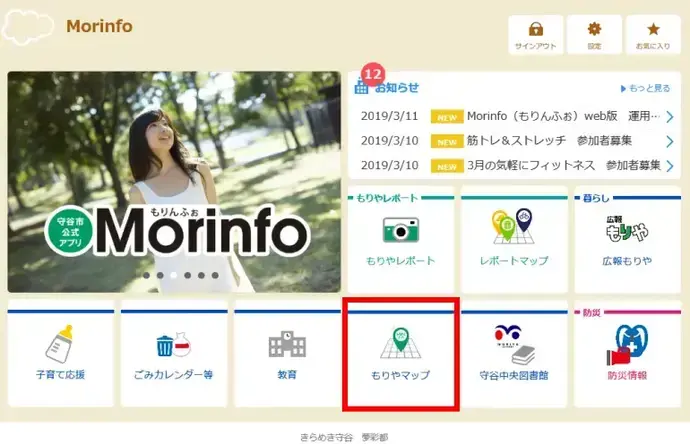 画面：Morinfo（もりんふぉ）web版「もりやマップ」