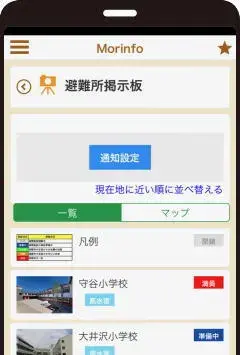 画面：避難所掲示板1