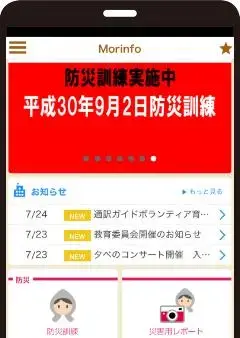 画面：Morinfo災害モード