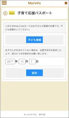 画面：子ども登録