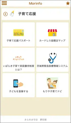 画面：子育て応援メニュー