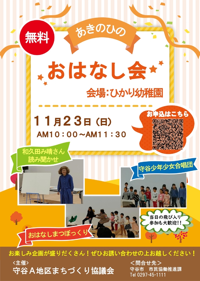 おはなし会申込チラシ