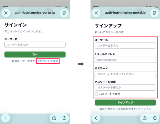 連携登録の手順3、4の画面イメージ