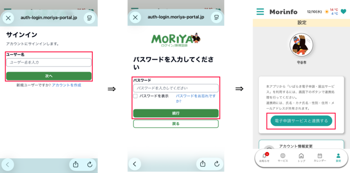 再連携の手順3、4、5の画面イメージ